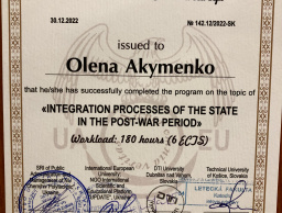 Міжнародне стажування «інтеграційні процеси держави у повоєнний період»