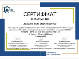 Участь у програмі мобільності «Найкращі практики ЄС-Україна щодо досягнення ЦСР»